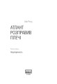 Фото Атлант розправив плечі. Частина 1. Несуперечність 3