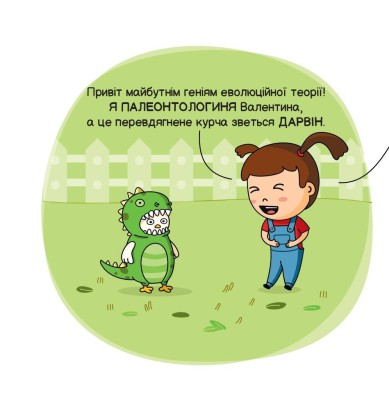 Еволюція
