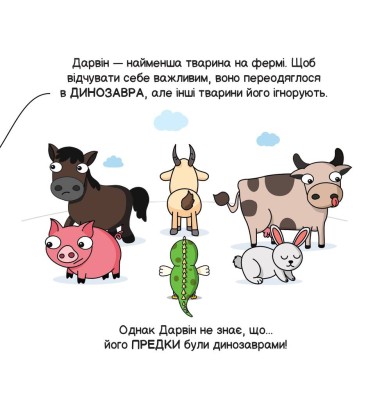 Еволюція
