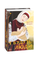 Фото І будуть люди 2