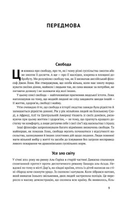 Вузький коридор. Держави, суспільства і доля свободи