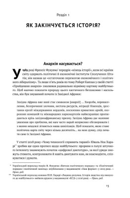 Вузький коридор. Держави, суспільства і доля свободи