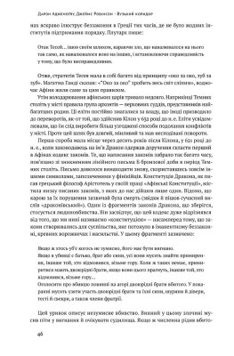 Вузький коридор. Держави, суспільства і доля свободи