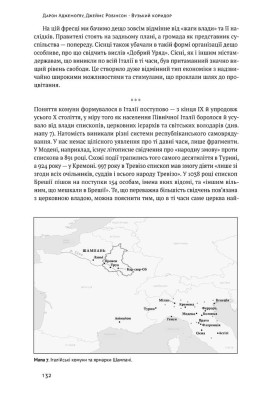 Вузький коридор. Держави, суспільства і доля свободи