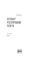 Фото Атлант розправив плечі. Частина третя. А є А 4