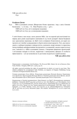 MBA в домашніх умовах. Шпаргалки бізнес-практика