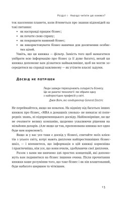 MBA в домашніх умовах. Шпаргалки бізнес-практика