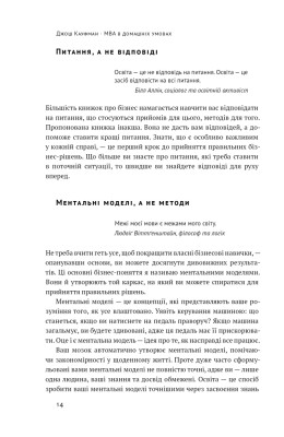 MBA в домашніх умовах. Шпаргалки бізнес-практика