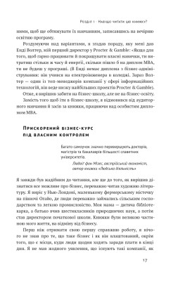 MBA в домашніх умовах. Шпаргалки бізнес-практика