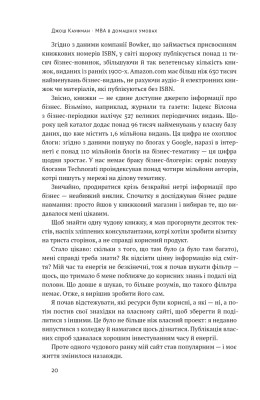 MBA в домашніх умовах. Шпаргалки бізнес-практика