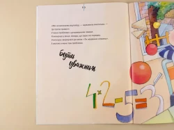 Не можу сидіти на місці
