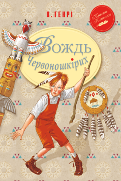 Фото Вождь Червоношкірих