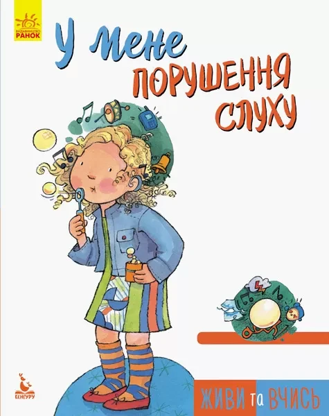 Фото У мене порушення слуху