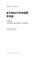 Фото Культурний код. Секрети успішної взаємодії в команді 7