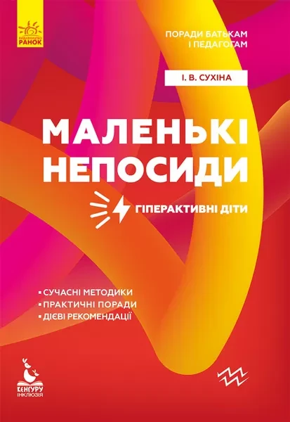 Фото Маленькі непосиди. Гіперактивні діти