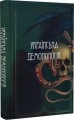 Фото Українська демонологія 3