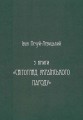 Фото Українська демонологія 4