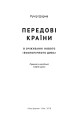 Фото Передові країни. В очікуванні нового «економічного дива» 2
