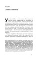 Фото Суперпрогнозування. Мистецтво та наука передбачення 4