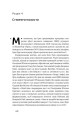 Фото Суперпрогнозування. Мистецтво та наука передбачення 6