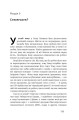 Фото Суперпрогнозування. Мистецтво та наука передбачення 8