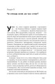 Фото Суперпрогнозування. Мистецтво та наука передбачення 10