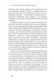 Фото Суперпрогнозування. Мистецтво та наука передбачення 11
