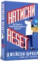 Натисни Reset. Вигорання та відновлення в індустрії відеоігор