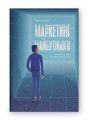 Фото Маркетинг майбутнього. Як ґроуз-хакери змінюють правила гри 2