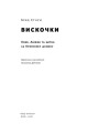Фото Вискочки. Uber, Airbnb та битва за Кремнієву долину 2