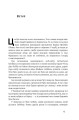 Фото Вискочки. Uber, Airbnb та битва за Кремнієву долину 5
