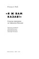 Фото Я ж вам казав! Сучасна економіка за Гайманом Мінськи 2