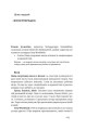 Фото Управління викликами. Як застосувати спортивну стратегію у житті та бізнесі 16