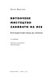 Фото Витончене мистецтво забивати на все 2
