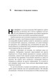 Фото Суперпродавці. Як навчитися продавати, а не впарювати 8