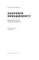 Фото Анатомія менеджменту. Ефективний спосіб керувати компанією 2