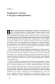 Фото Анатомія менеджменту. Ефективний спосіб керувати компанією 10