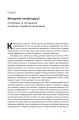 Фото Анатомія менеджменту. Ефективний спосіб керувати компанією 14