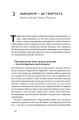Фото Навчитися  вчитися. Як запустити свій мозок на повну 12