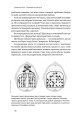 Фото Навчитися  вчитися. Як запустити свій мозок на повну 15