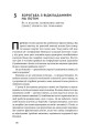 Фото Навчитися  вчитися. Як запустити свій мозок на повну 16