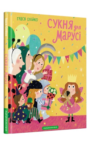 Сукня для Марусі