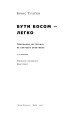 Фото Бути босом — легко. Покрокова інструкція, як керувати ефективно 2