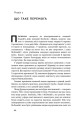 Фото Безпрограшна стратегія. Як уникнути промахів у бізнесі 9
