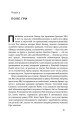 Фото Безпрограшна стратегія. Як уникнути промахів у бізнесі 11