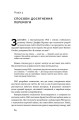 Фото Безпрограшна стратегія. Як уникнути промахів у бізнесі 13