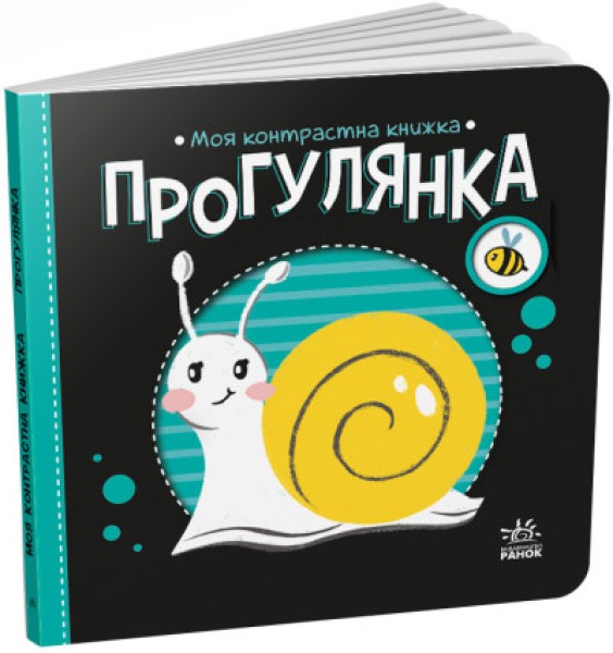 Фото Прогулянка