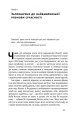 Фото Життя 3.0. Доба штучного інтелекту 6
