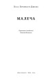 Фото Малеча 2