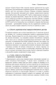 Фото Насильство та суспільні порядки. Основні чинники, які вплинули на хід історії 11